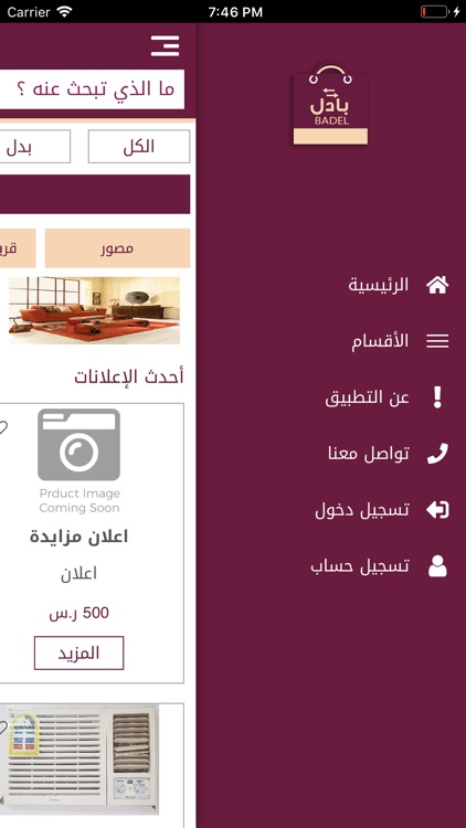 بادل للإعلانات screenshot-3