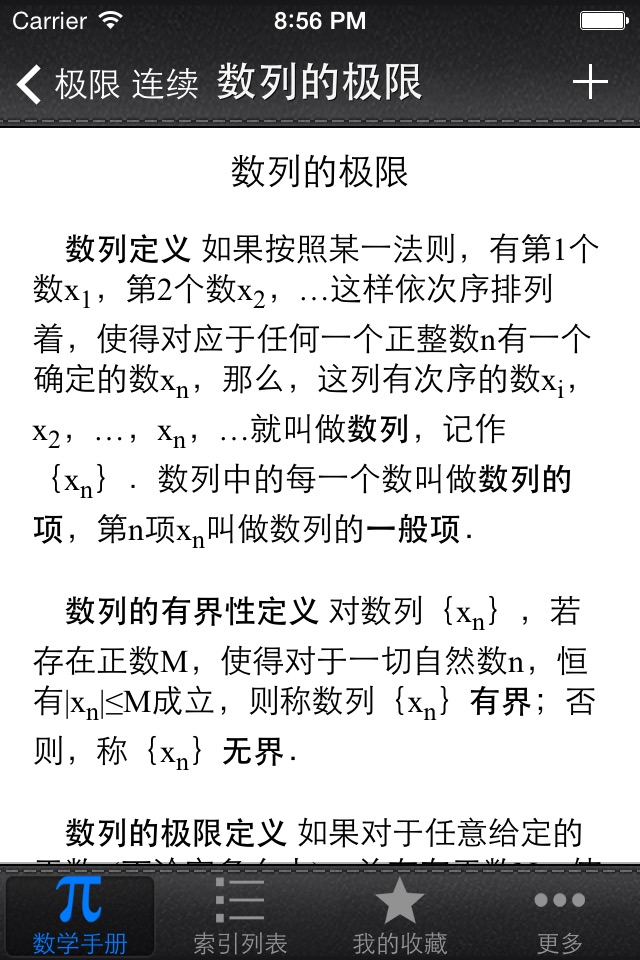 数学公式定理手册：教学网站共同推荐的App screenshot 2