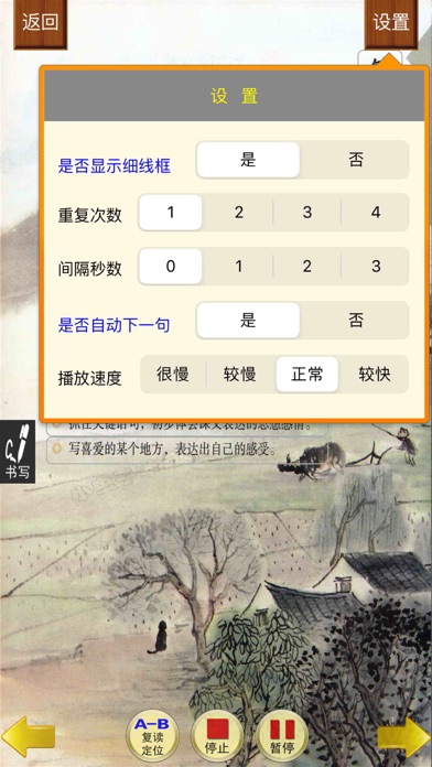 小虫子(人教小学语文四年级下册) screenshot 3