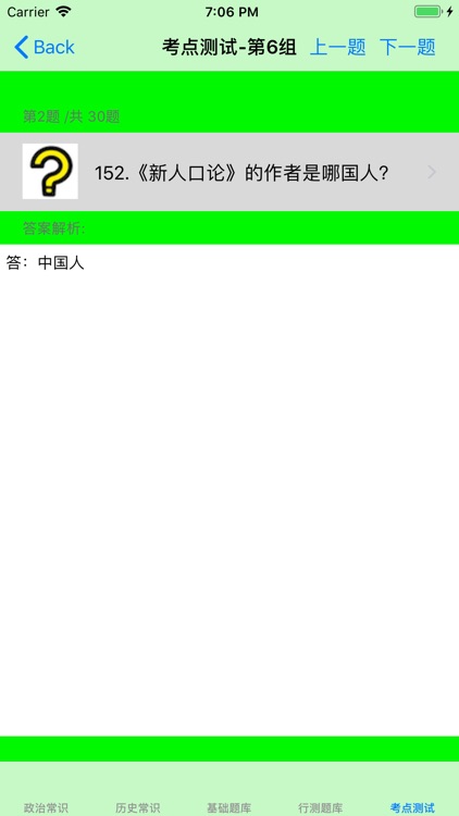 历年公务员面试真题及解析1500题 screenshot-5