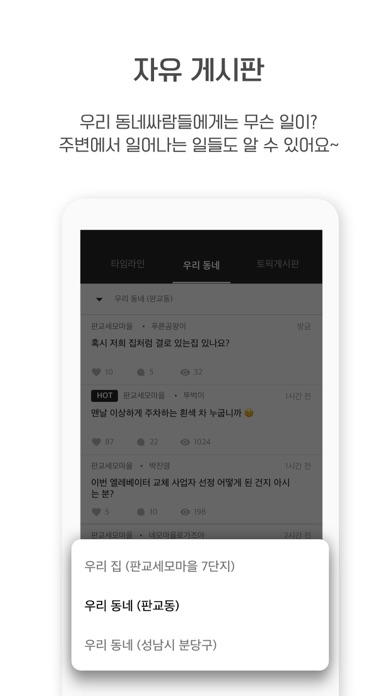 동네싸람들 - 우리 동네 익명 게시판 screenshot 3