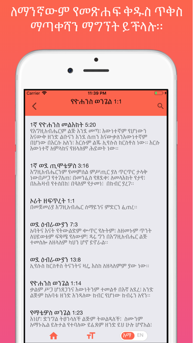Amharic Bible Reference screenshot 2