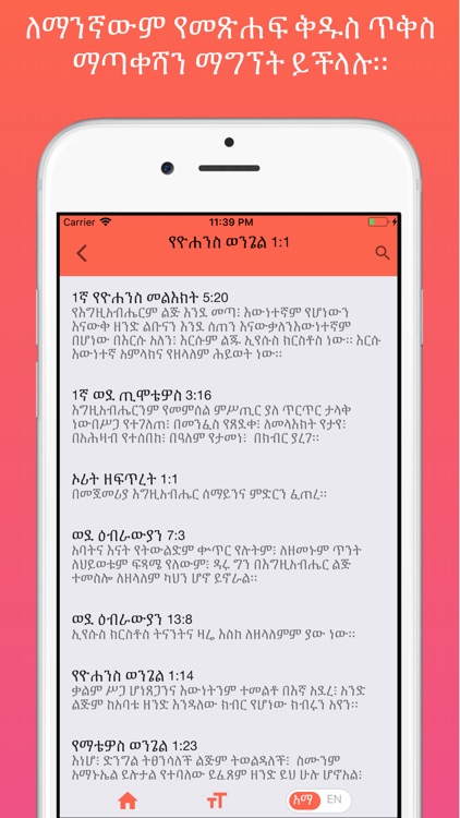 Amharic Bible Reference