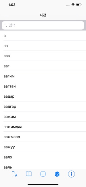 Korean-Mongolian Dictionary(圖5)-速報App