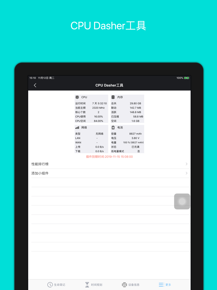时间规划助手-通知倒计时
