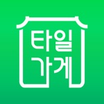 타일가게
