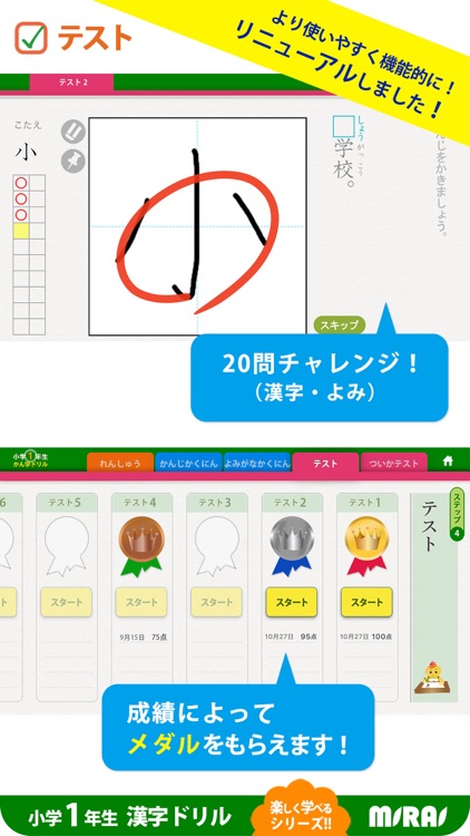 小１かん字ドリル 基礎からマスター！ screenshot-3