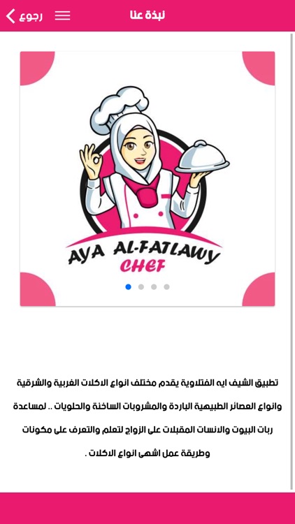 Chef Aya Alfatlawy