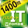 Get ITパスポート試験過去問題集1400問　解説付:富士通FOM for iOS, iPhone, iPad Aso Report