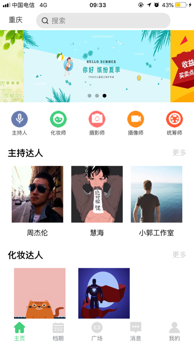 金刚统筹商户通 screenshot 2