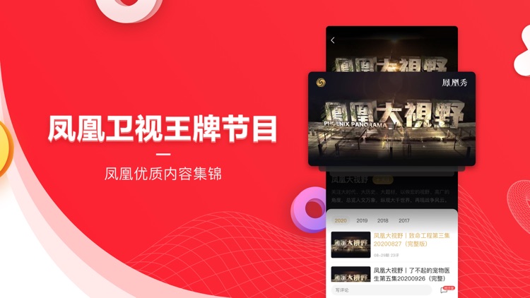凤凰新闻(探索版)-海量新闻和视频资讯 screenshot-3