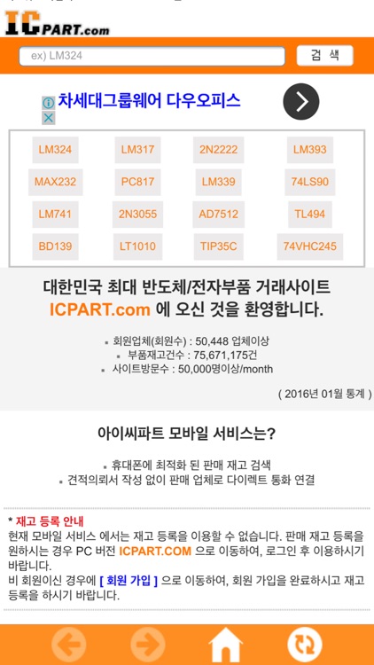 ICPART - 아이씨파트 (전자부품 구매 & 판매)