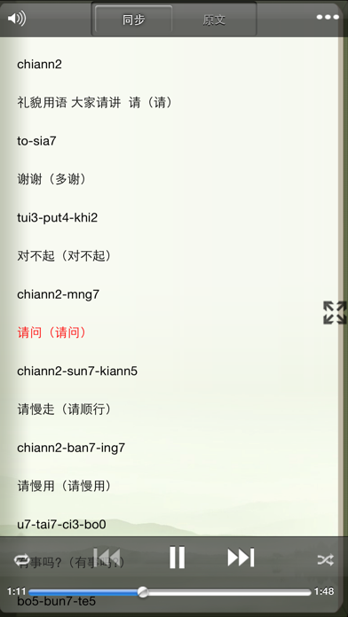 How to cancel & delete Learn MinNan Language from iphone & ipad 2