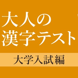 漢字書き10番勝負 手書き漢字クイズ By Trips Llc