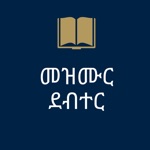 Mezmur Debter Lyrics