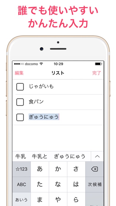 買い物リスト - お買い物メモ帳アプリ」 - iPhoneアプリ | APPLION