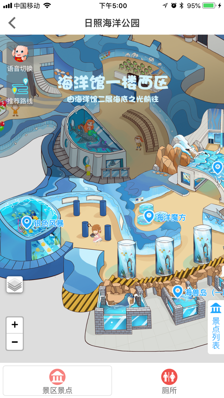 日照海洋公园-IUU智慧旅行 screenshot 4