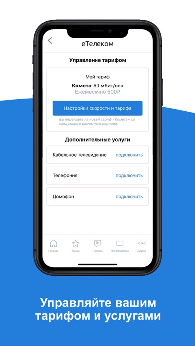 еТелеком screenshot 3