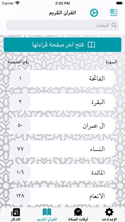اذكار الصباح والمسـاء screenshot-3
