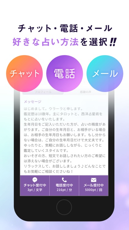 ウラーラ - チャット占い - screenshot-4