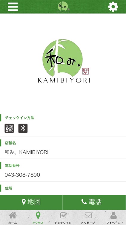 和み。KAMIBIYORI 公式アプリ screenshot-3