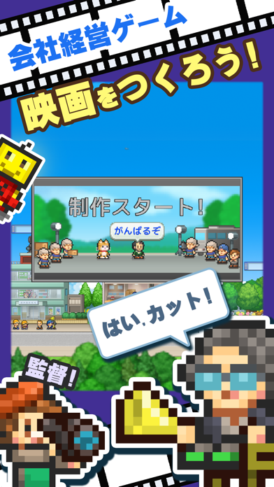 映画スタジオ物語 screenshot1
