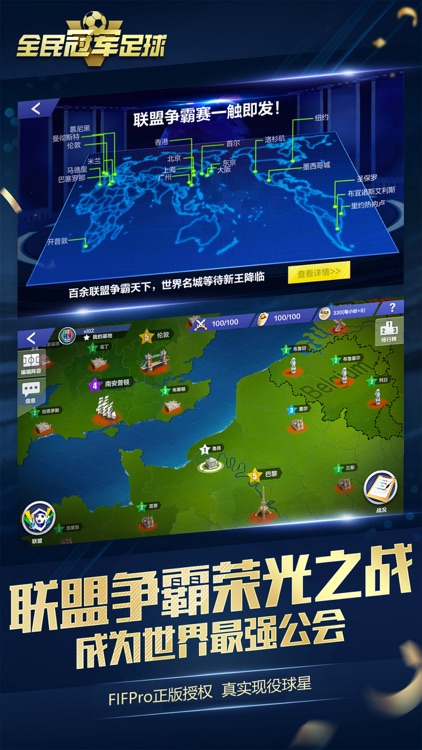 全民冠军足球 screenshot-8