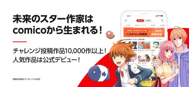 Comico をapp Storeで