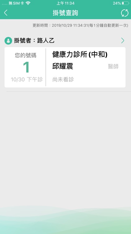 智慧好醫 screenshot-3