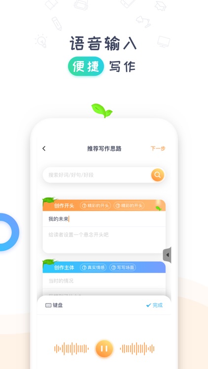 豆芽作文-小学生写作文辅导软件 screenshot-3