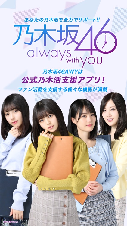 【公式】乃木坂46〜always with you〜 screenshot-4