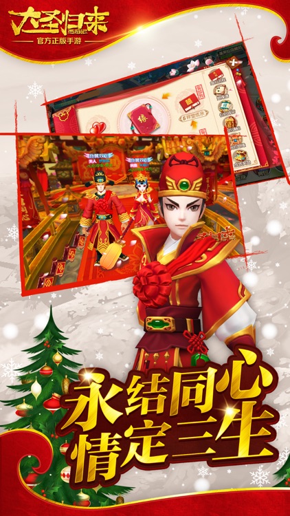 西游记之大圣归来-电影正版授权手游 screenshot-4