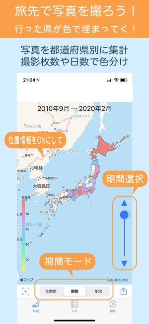 行ったね 都道府県 写真を都道府県別に集計 閲覧 をapp Storeで