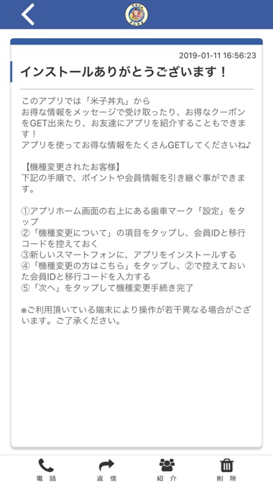 米子丼丸 公式アプリ screenshot 2