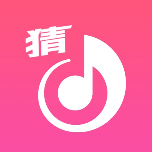 爱上猜歌名-KTV找歌音乐游戏 iOS App