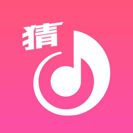 爱上猜歌名-KTV找歌音乐游戏 Icon