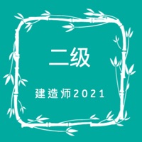 二建题库-2021二建备考