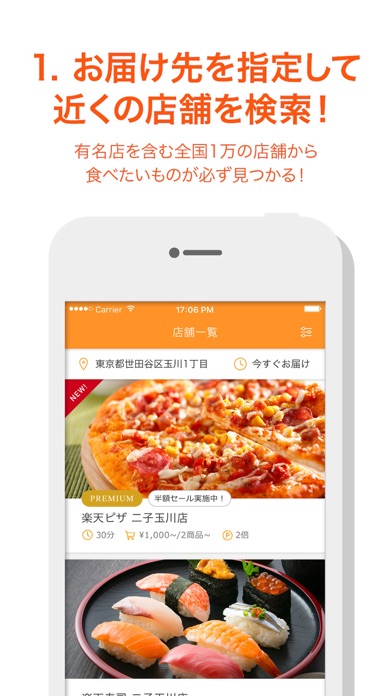 楽天デリバリー 楽天の出前・宅配注文アプリ screenshot1