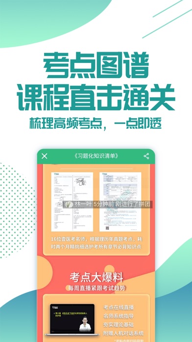 壹医考-执业医师药师护士/健康管理师考试题库 screenshot 4