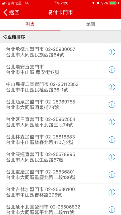 遠傳預付卡APP screenshot-3