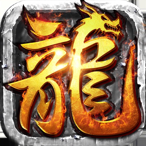逐日战神-单职业版经典复古怀旧