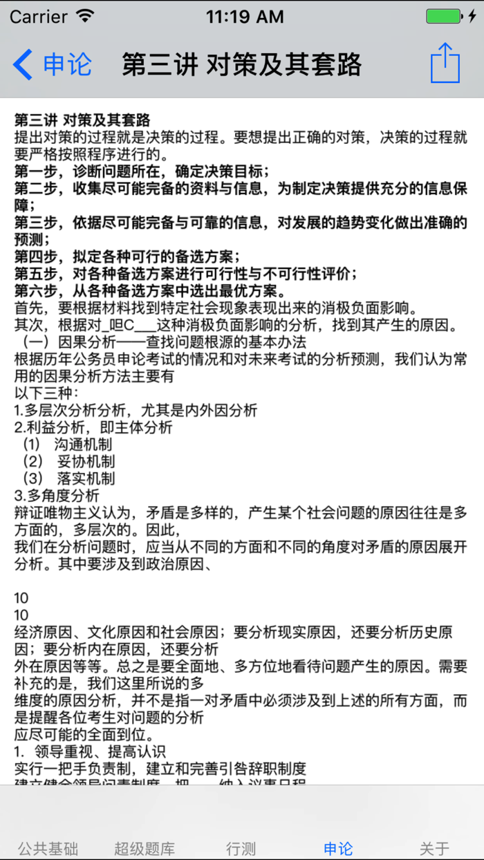 事业单位考试讲义知识点总结大全 2017版