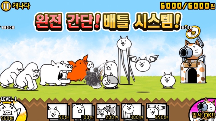 냥코 대전쟁