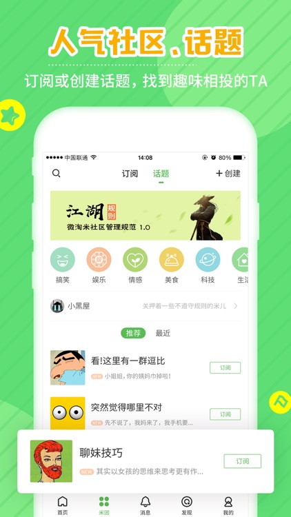 微淘米 – 搞笑短视频图片段子社区 screenshot-3