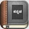 The Kannada Books app is easy to use for reading Kannada novels and stories