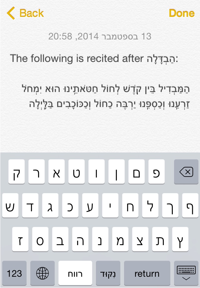 Hebrew Nikud screenshot 2