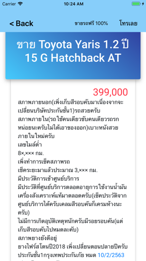 Rod.co.th - รถออนไลน์ใกล้ๆคุณ(圖2)-速報App