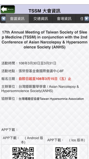 TSSM 睡眠醫學學會(圖4)-速報App