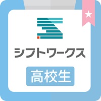 【高校生のためのバイト探しアプリ】シフトワークス高校生バイト