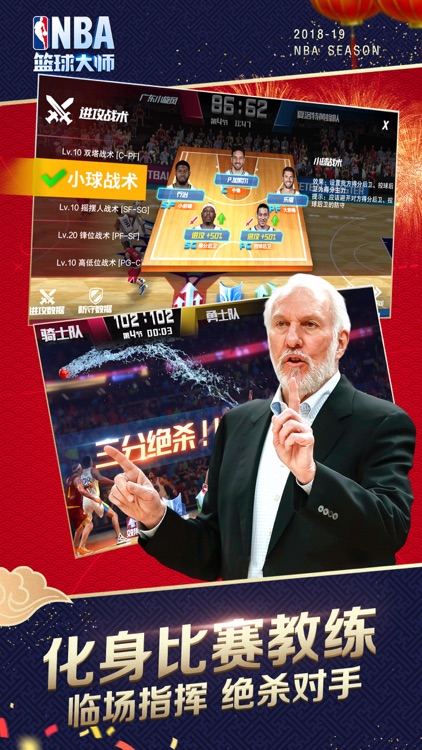 NBA篮球大师 screenshot-4